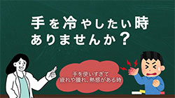 母指・示指の腫れ対策サポーター