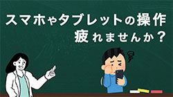 スマホ用タッチペン