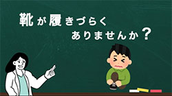 靴